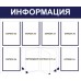 Стенд «Информация» 6 карманов А4