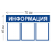 Стенд Информация 75х45см