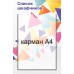 Стенд "Список шкафчиков" 1 карман