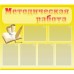 Методическая работа