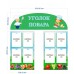 Стенд "Уголок повара"