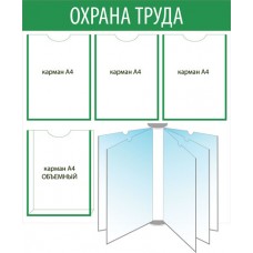 Стенд «Охрана труда» Стенд «Охрана труда»