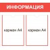Стенд «Информация» 500x450мм, на 2 кармана А4