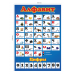 Стенд 2 в 1: Алфавит и цифры