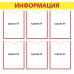 Информация