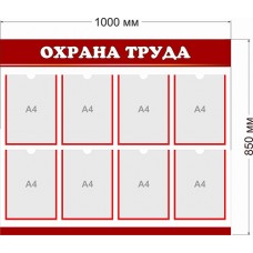 Информационный стенд «Охрана труда»