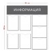 Стенд «Информация» с карманами