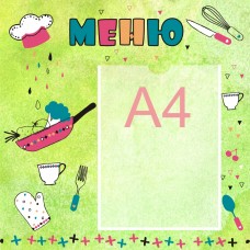 Стенд для садика "Меню"