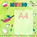Стенд для садика "Меню"
