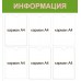 Стенд "Информация"