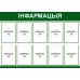 Стенд на белорусском «Iнфармацыя» 