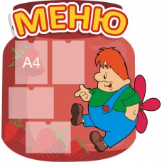 Стенд для садика "Меню"