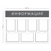 Стенд «Информация» 7 карманов