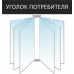 Уголок потребителя