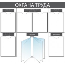 Стенд «Охрана труда»