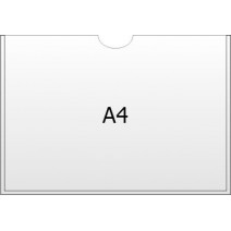 Карман А4 горизонтальный