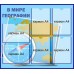 Стенд "В мире географии"