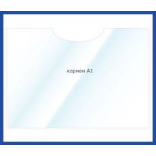 Стенд без заголовка с карманом А1