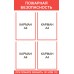 Стенд «Пожарная безопасность» - размер 500x810