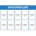 Стенд 10 карманов «Информация»