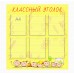 Стенд "Классный уголок" 105х90см, 6 карманов