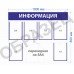 Стенд «Информация» 6 карманов