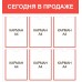 Стенд "Сегодня в продаже"