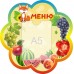 Стенд для садика "Меню"