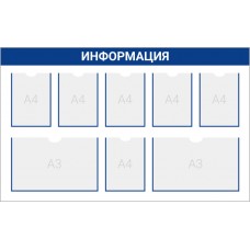 Стенд информационный 1250x810