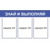 Информационный стенд «Знай и выполняй»