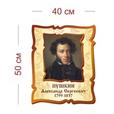 Портрет Пушкина