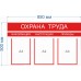 Стенд «Охрана труда» 850x500мм, 3 кармана А4