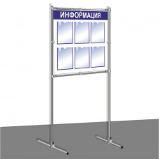 Напольный стенд "Информация" 6 карманов