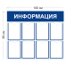 Стенд Информация 100х85см