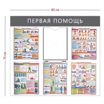 Стенд «Первая помощь» 