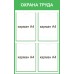 Стенд «Охрана труда»
