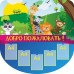 Стенд "Добро пожаловать"