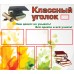 Классный уголок