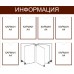 Стенд «Информация» 6 карманов А4