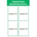 Стенд «Пожарная безопасность» - размер 500x810