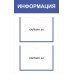 Стенд «Информация» 2 кармана 