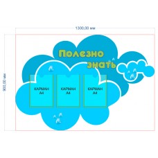Стенд «Полезно знать»