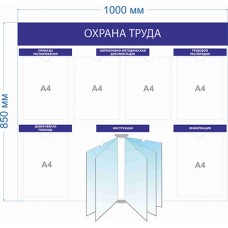 Стенд «Охрана труда»