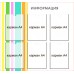 Стенд "Информация" 6 карманов
