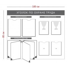 Стенд «Уголок по охране труда»