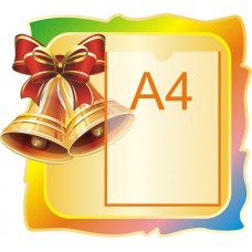 Стенд для садика 45х40см Стенд для садика 45х40см