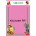 Стенд с фруктами "Меню"