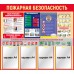 Стенд «Пожарная безопасность»