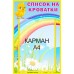 Список на кроватки