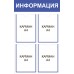 Информационный стенд «Информация» - размер 500x800